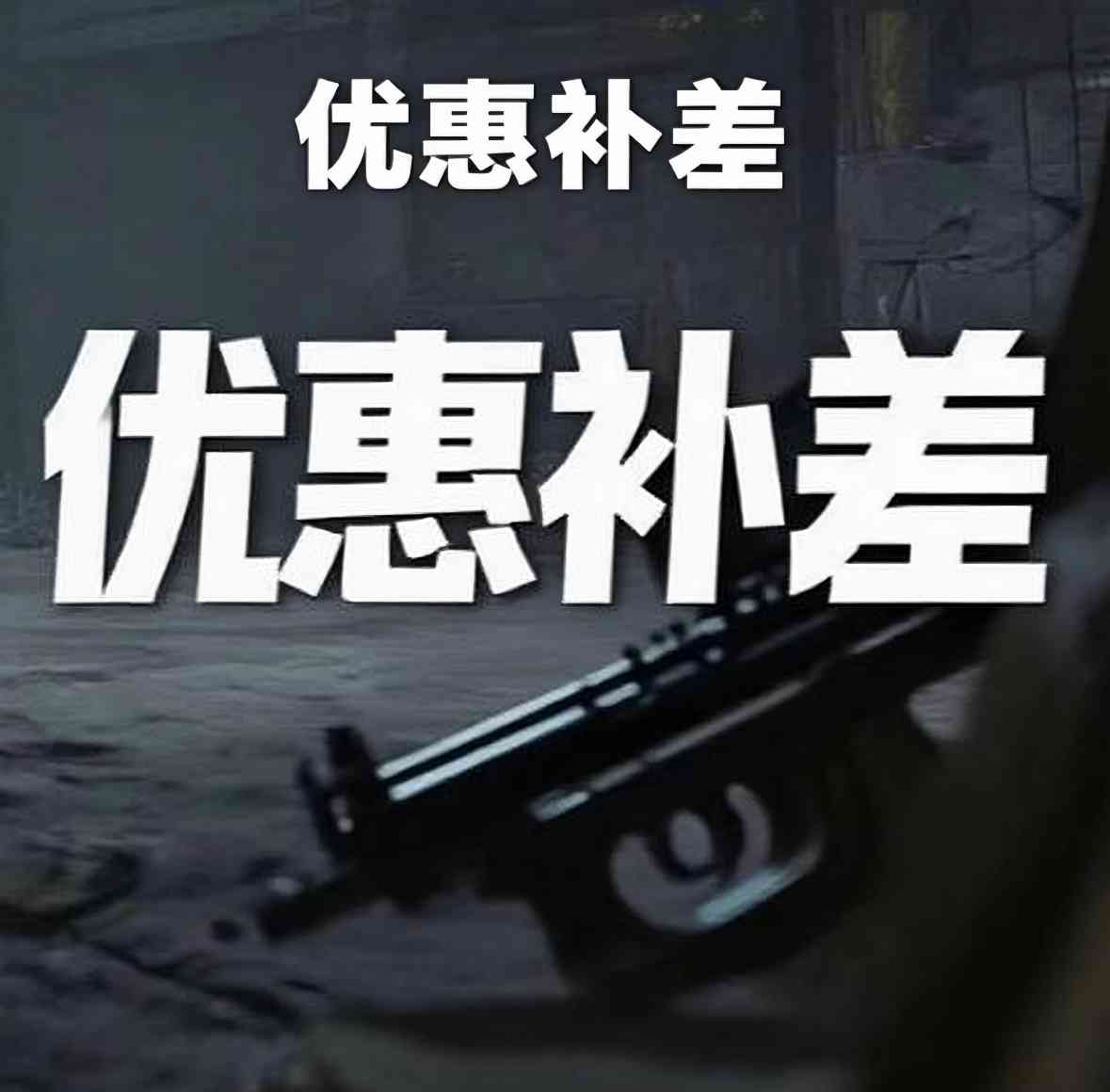 补单专用（未沟通勿拍）